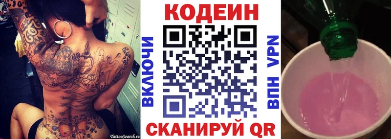 Кодеин Purple Drank  даркнет сайт  Карасук 